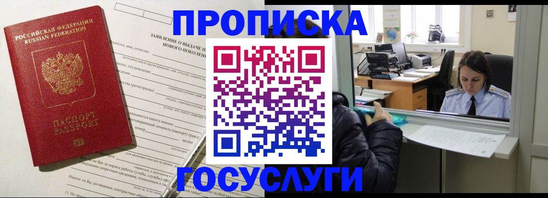 прописка 2025 в Новокузнецке