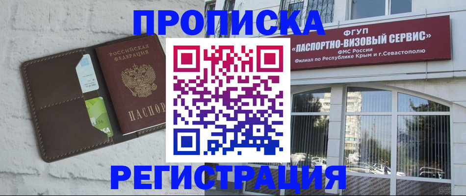 прописка регистрация в Новокузнецке