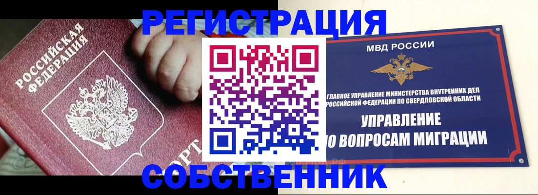 временная регистрация для школы в Новокузнецке