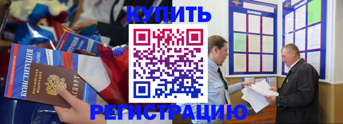 где прописаться в Новокузнецке